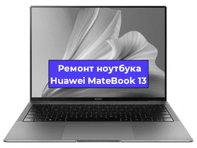 Замена usb разъема на ноутбуке Huawei MateBook 13 в Краснодаре